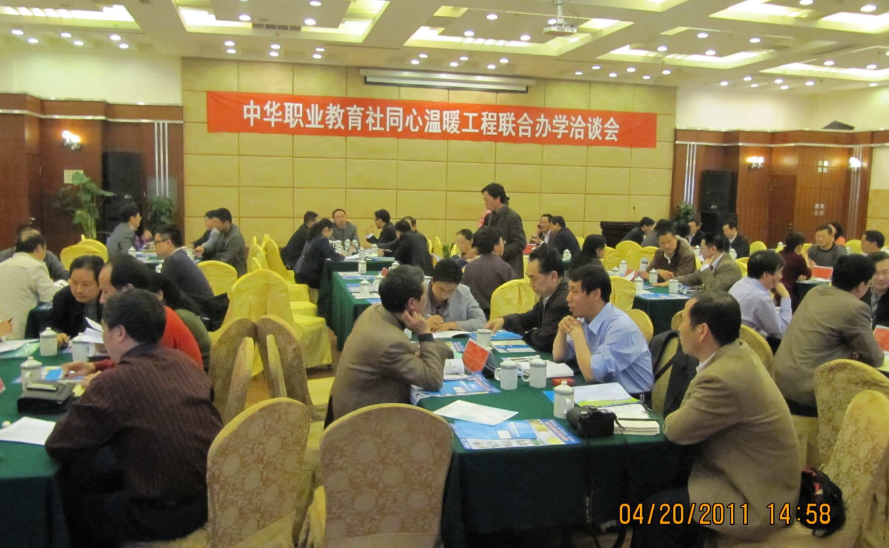 2011年4月，中华职业教育社在毕节召开联合办学洽谈会.jpg