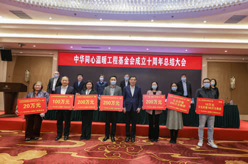 2021年12月9日，中华同心温暖工程基金会十周年总结大会，马培华代表基金会接受捐赠.jpg