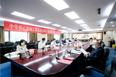 2021年7月30日，马培华主持基金会第一届理事会第二十次会议.jpg