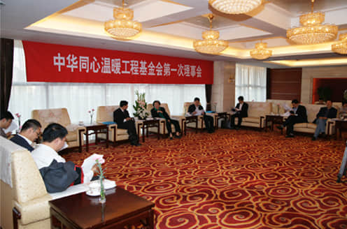 2011年10月，张榕明主持召开中华同心温暖工程基金会第一届第一次理事会会议.jpg