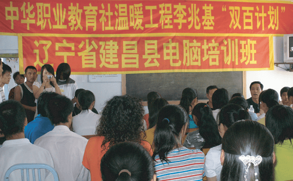 2007年9月，辽宁省建昌县举行温暖工程“双百计划”电脑培训班.png