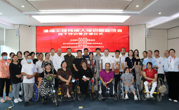 2021年7月，由中华同心温暖工程基金会主办的“温暖工程残疾人培训赋能项目线下特训营”在四川开课.jpg