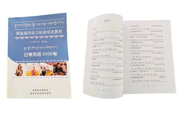 2020年12月，甘肃职业教育社、岗诺尔职业培训学校编写的国家通用语言培训双语教材.jpg